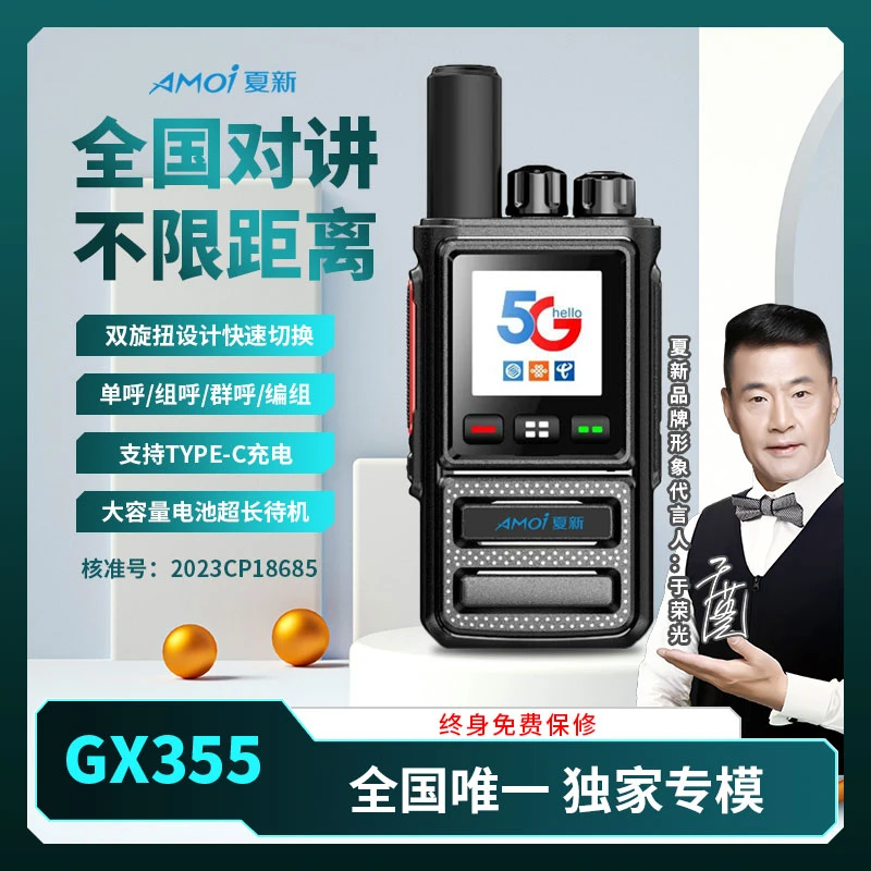 AMOI/夏新GX355型号5000公里对讲嘈杂场所通用全国手台