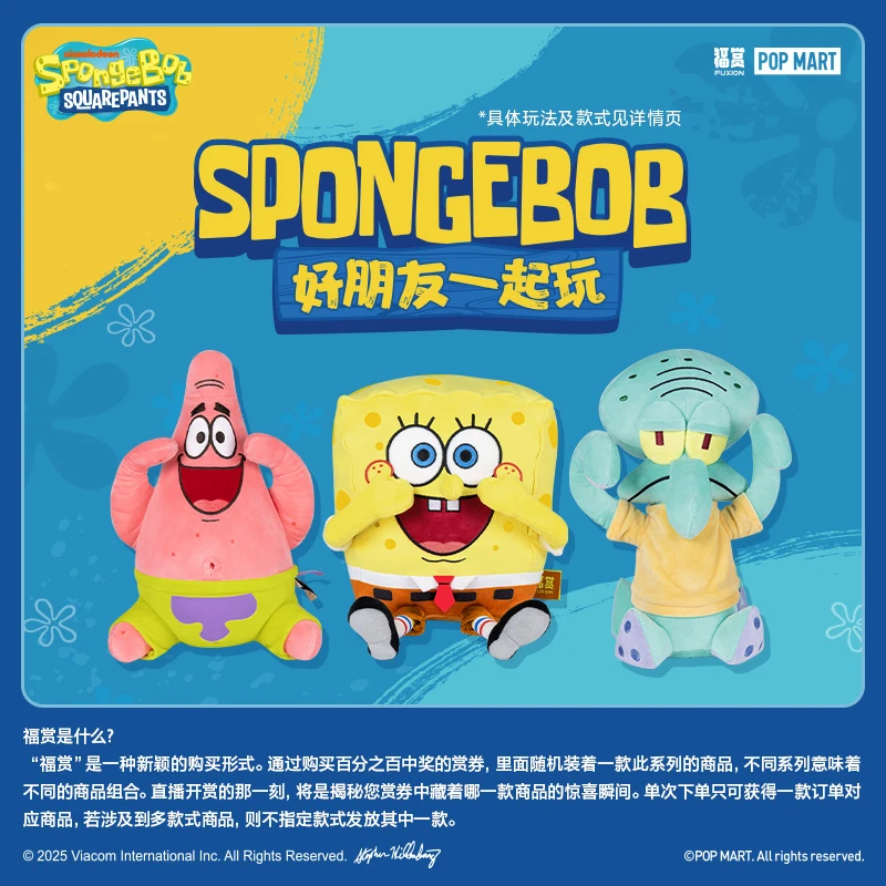 【单抽 第14场】泡泡玛特 海绵宝宝-好朋友一起玩 福赏周边