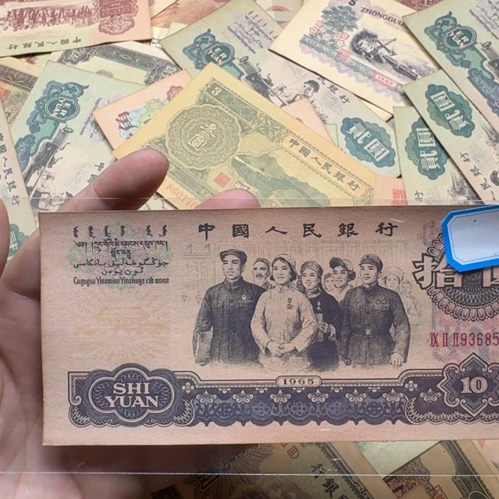 纸退市纪念币 大团结一张