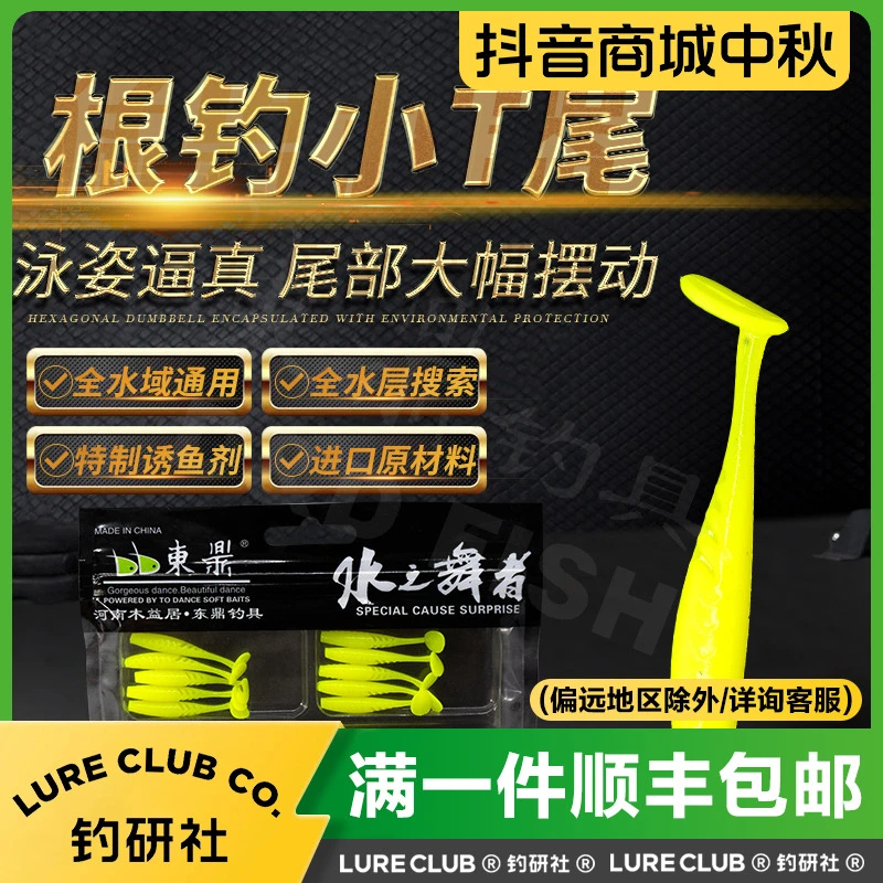 东鼎软饵根钓小T尾 鲈鱼鳜鱼 黑头六线鱼适用 路亚软饵