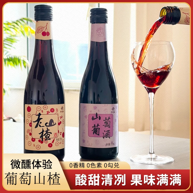 老山楂甜型发酵水果酒通化山葡萄酒微醺375ml酒精度6-10度组合