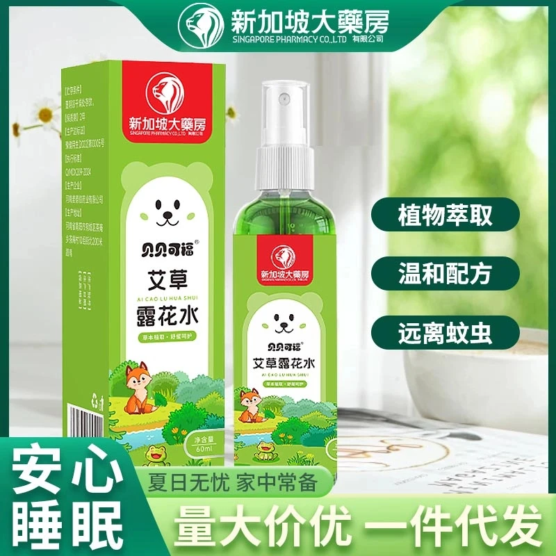 【主播福利 三单五单囤】贝贝可福清凉艾草露花水驱蚊喷雾防蚊液