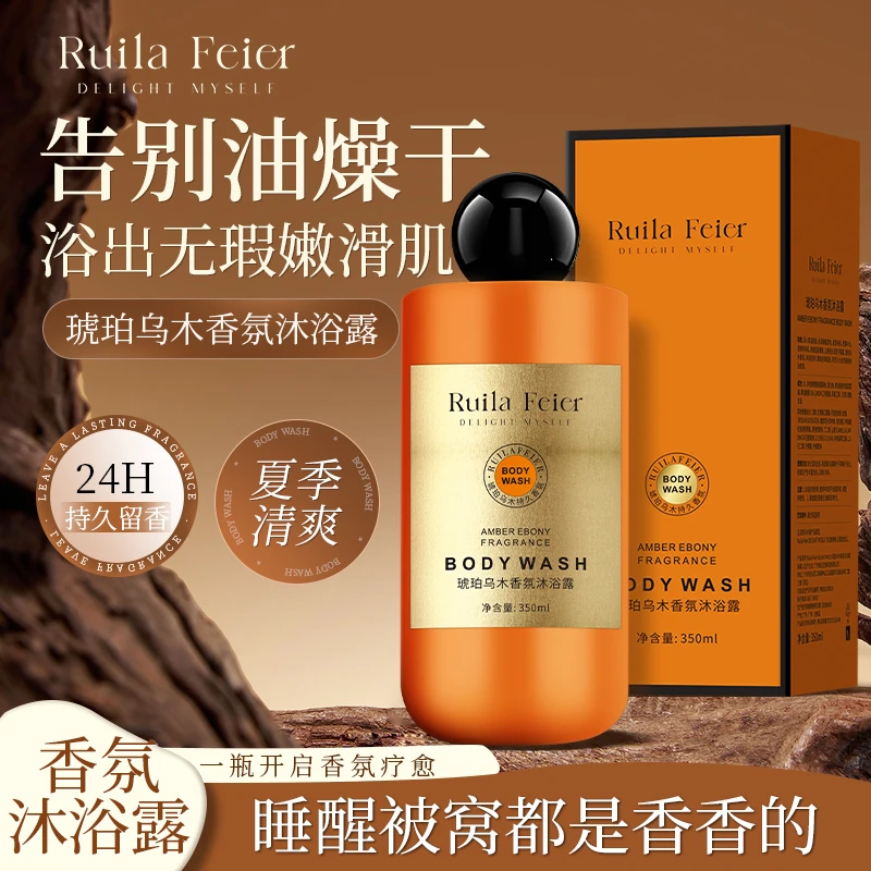 [两瓶装]芮拉妃尔琥珀乌木香氛沐浴露