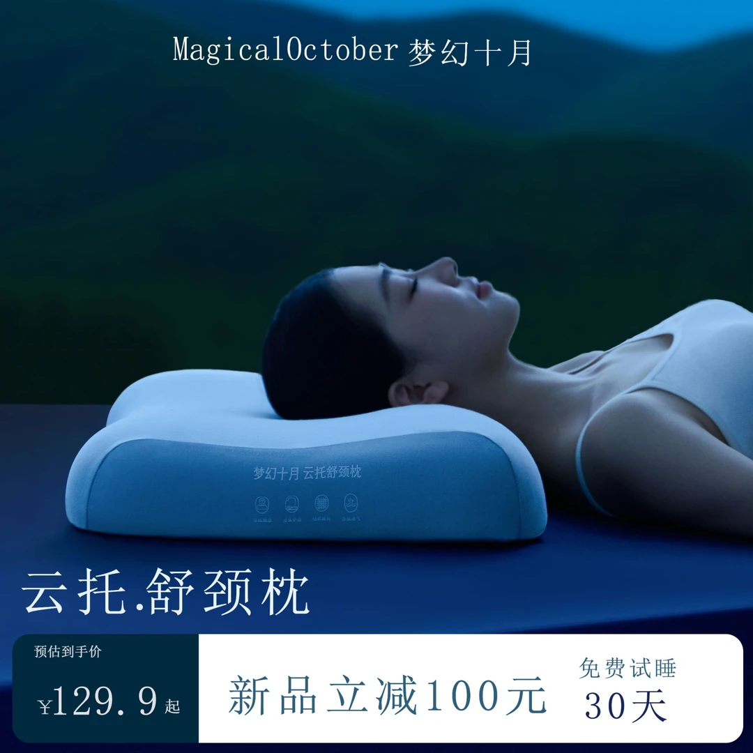 梦幻十月云托舒颈椎枕头深睡护颈椎成人家用单人慢回弹记忆棉枕芯