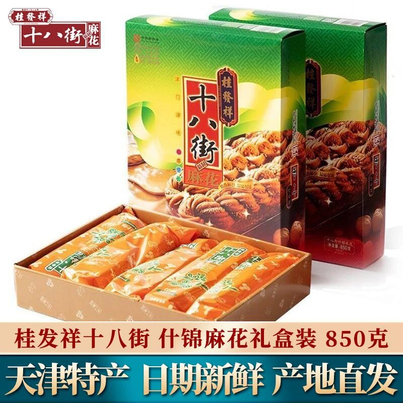 天津特产桂发祥十八街麻花正宗什锦大麻花送礼传统糕点礼盒装850g