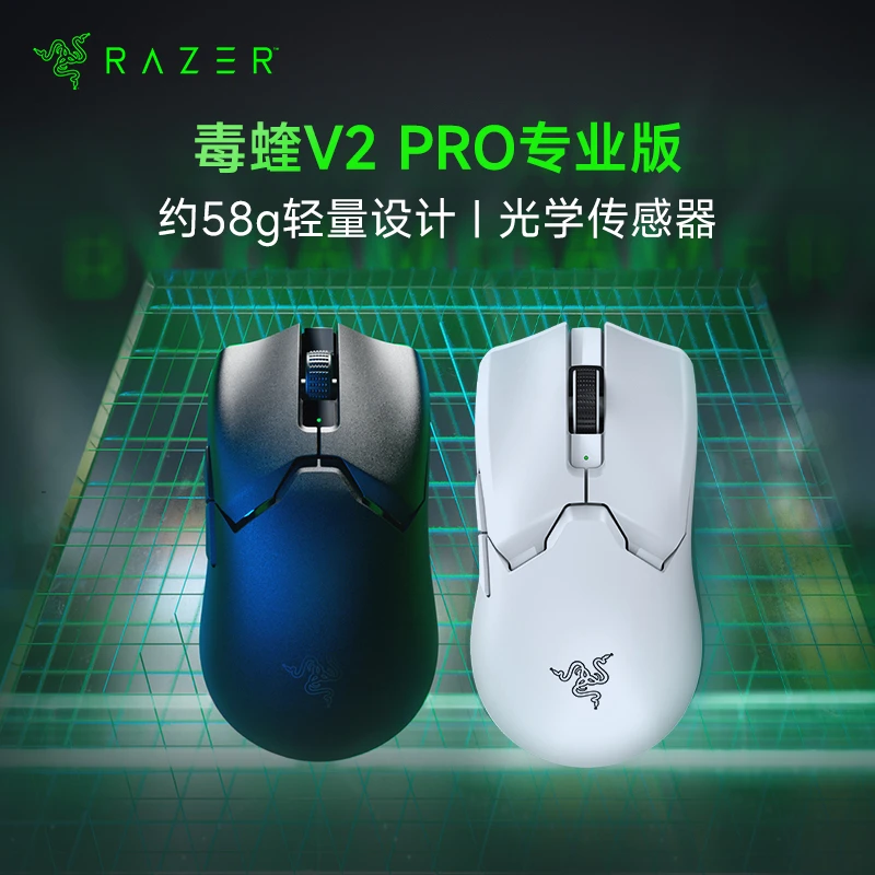 Razer雷蛇毒蝰V2专业版pro无线电竞游戏鼠标2.4G轻量化
