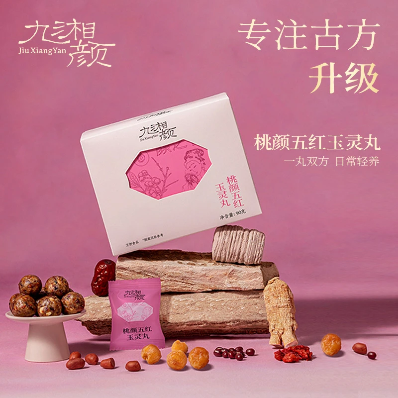 九湘颜桃颜五红玉灵丸便携即食古方玉灵膏古法蒸制 90g 约15颗/盒