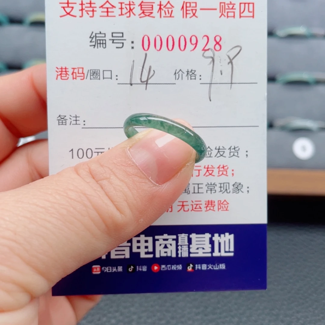 翡翠未镶嵌戒指665