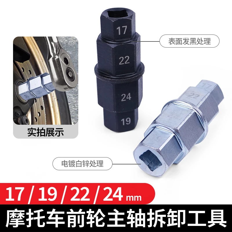 川崎铃木本田雅马哈摩托车前轮主轴专用拆卸扳手六角套筒维修工具