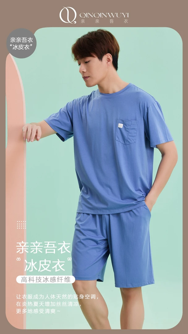 冰丝凉感男士短袖短裤睡衣家居服