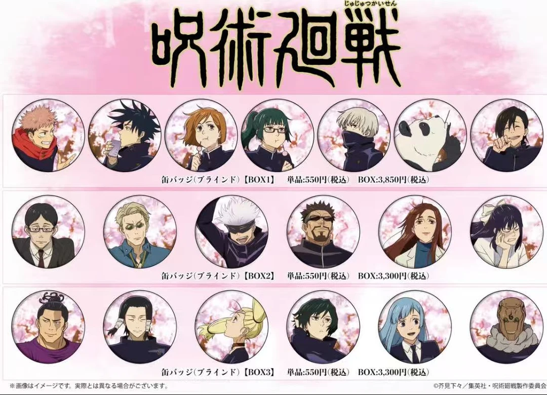 【日谷】咒术回战赏樱吧唧盲盒