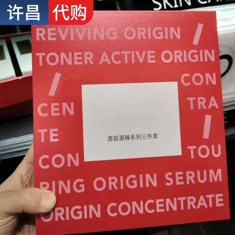 【许昌发货】许昌超市代购甄选源臻套盒三件套精萃水精华蜜精华液