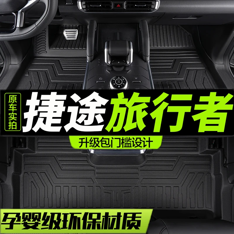 TPE包门槛奇瑞捷途旅行者2024款24专用23汽车脚垫全包围2023地毯