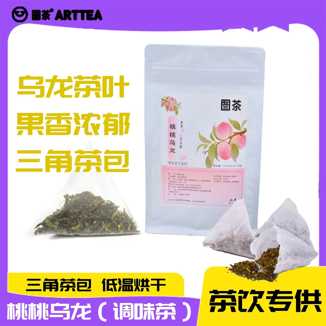 【伊富贵】桃桃乌龙茶叶奶茶店专用产品浓郁奶盖鲜奶茶茶包果香茶香