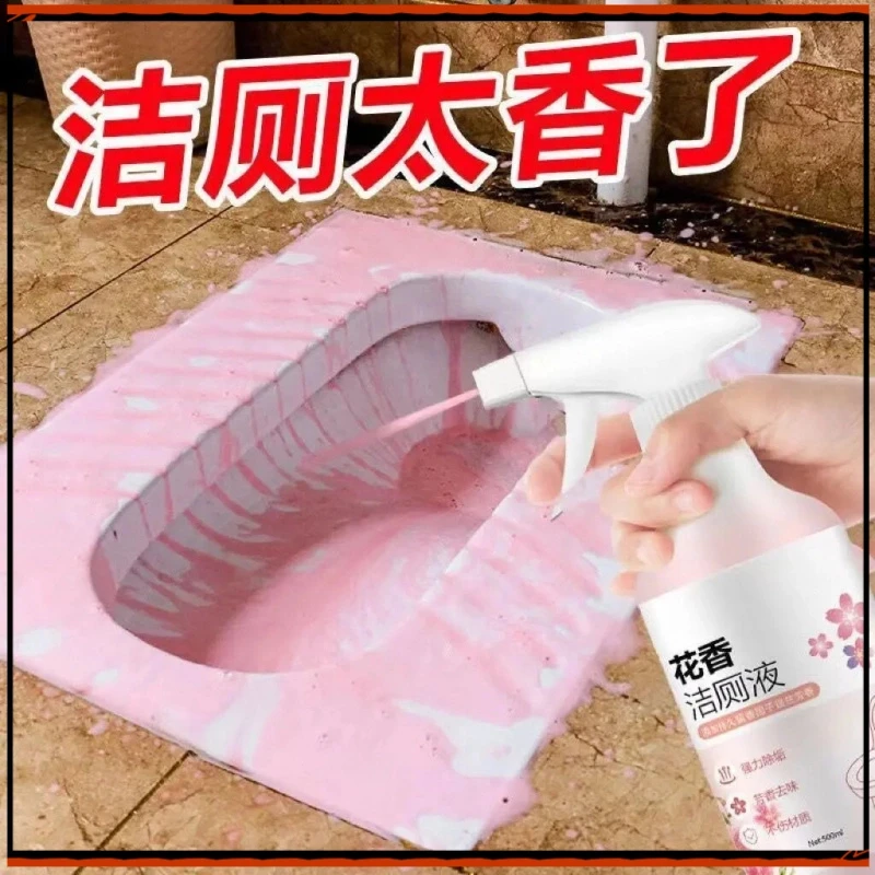 花香洁厕灵清香型除臭洁厕剂清洁剂卫生间浓缩泡沫清新留香洁厕液