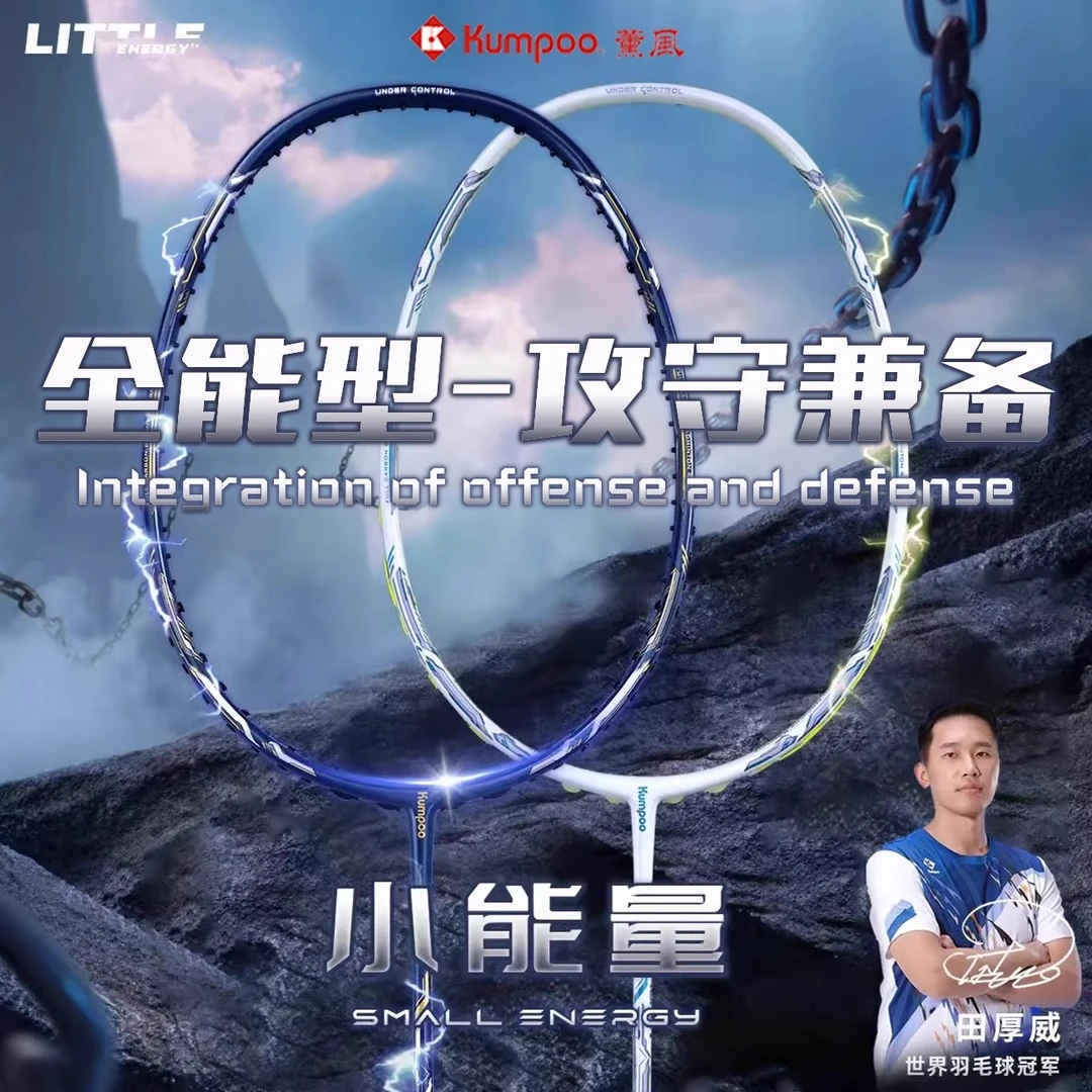 薰风小能量羽毛球拍限定礼盒装东丽全碳素纤超轻便薰专业耐用进攻