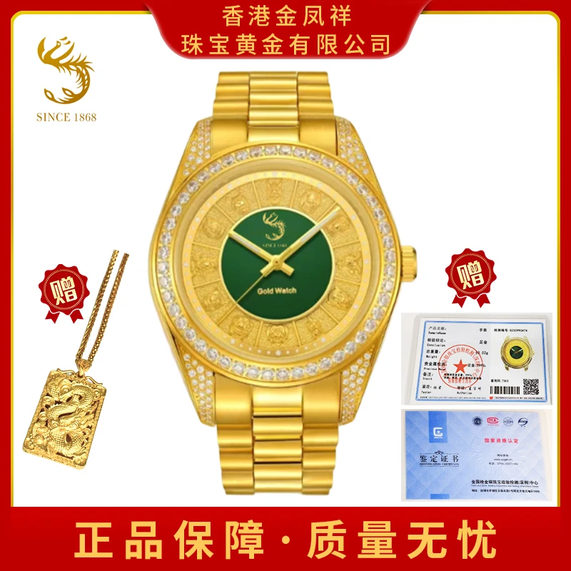 全国限量发售100枚十二生肖【香港金凤祥】带法定钢印自动机械手表