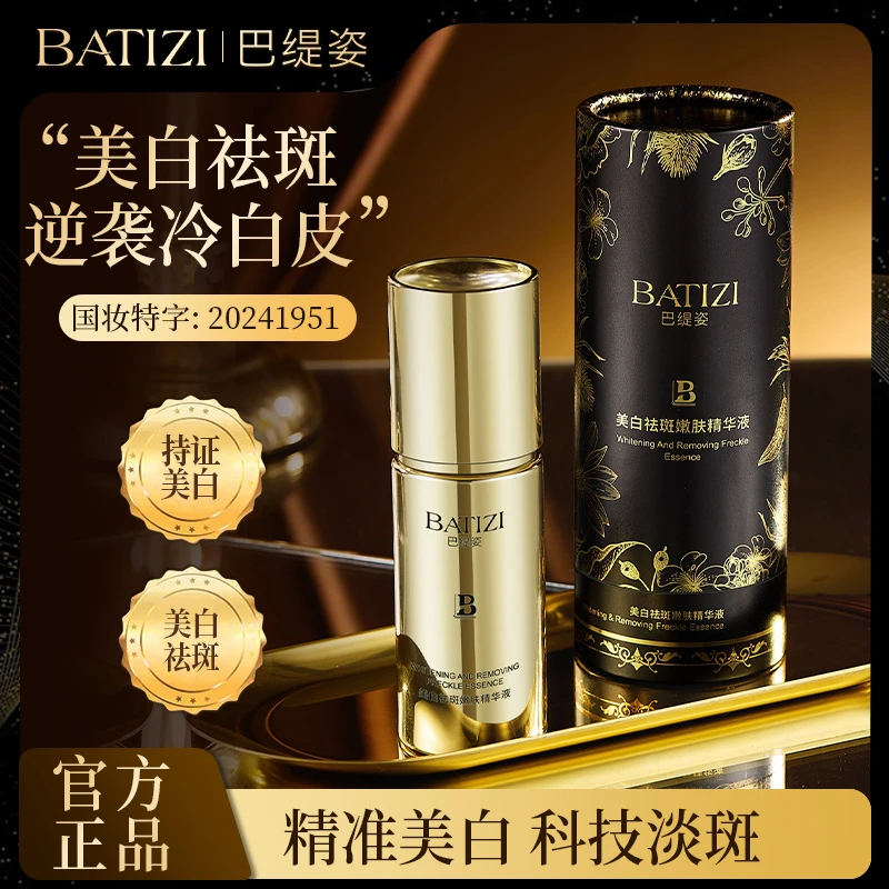 【试用一瓶】巴缇姿美白紧致抗皱祛斑嫩肤精华液40ml【拍一发二】