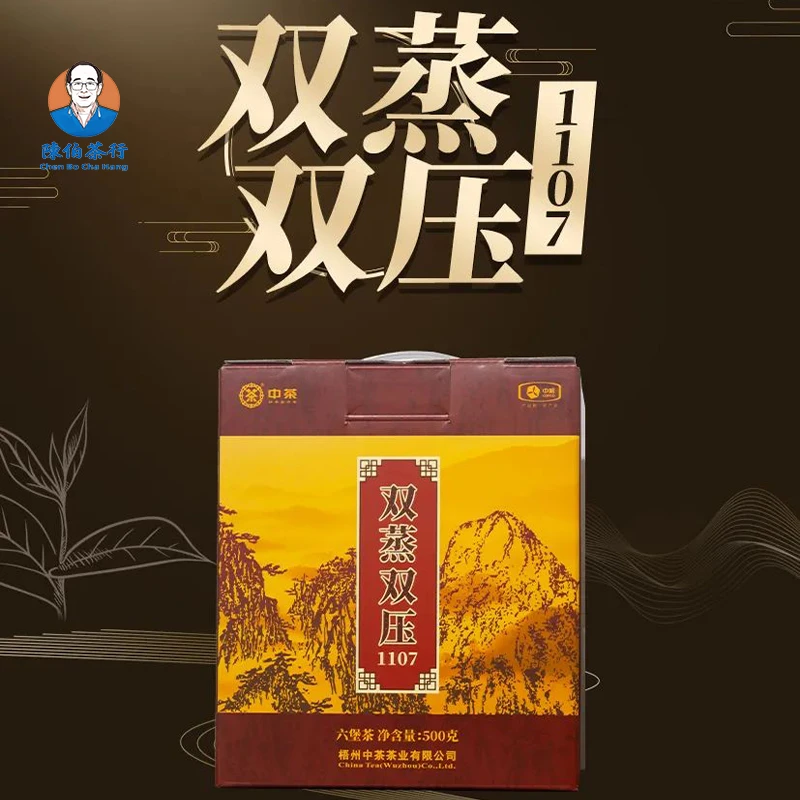 【500g】经典再现 双蒸双压1107 花果香 特级六堡茶黑茶