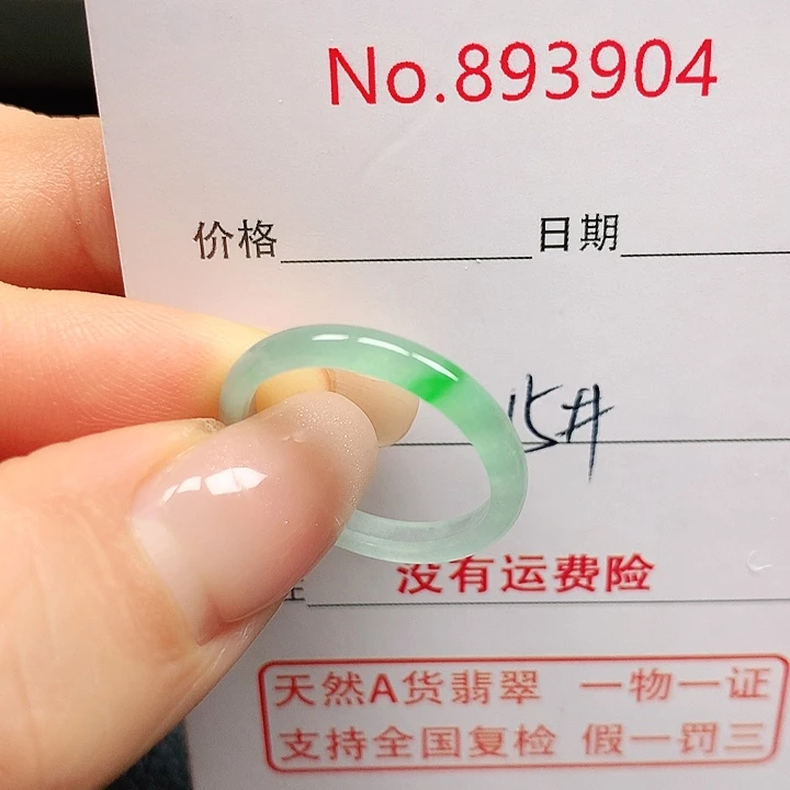 未镶嵌戒指翡翠15号