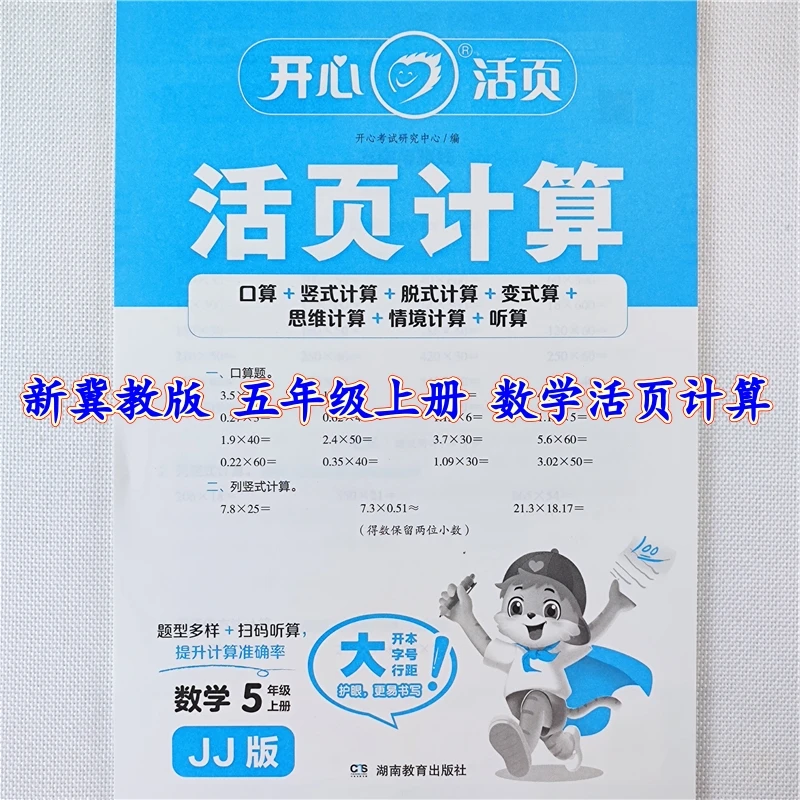 冀教版五年级上册数学计算题数学口算题竖式脱式应用题同步练习册