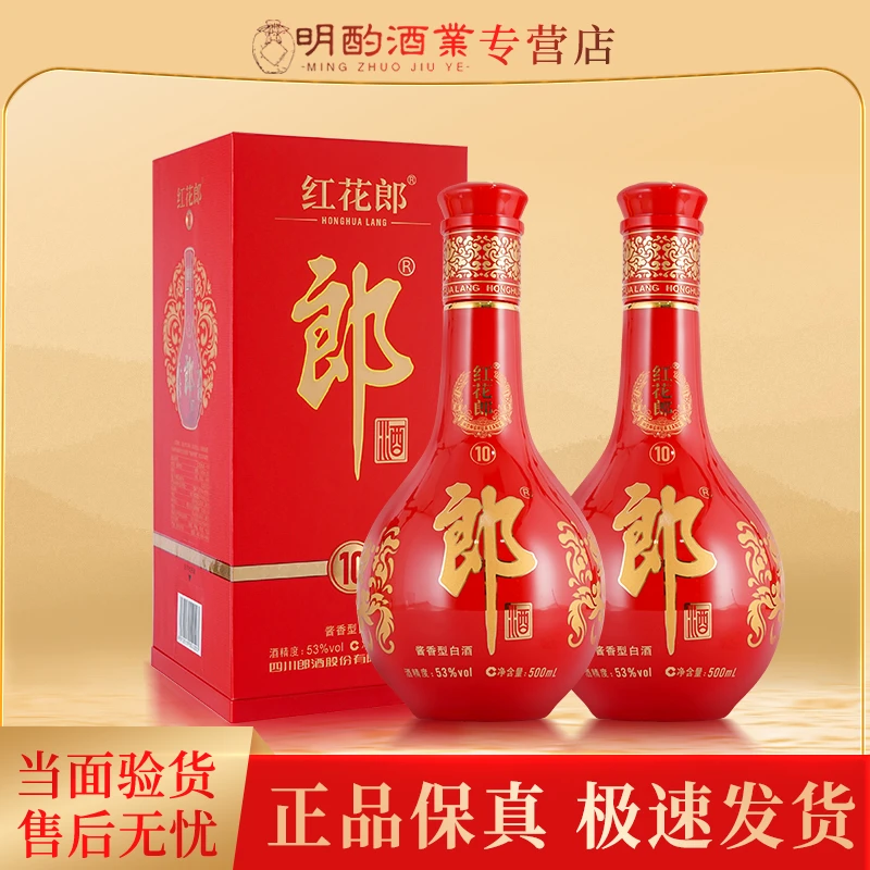 郎酒【VIP】（双支）红花郎红10酱香型白酒年份版本随机53度500ml*2
