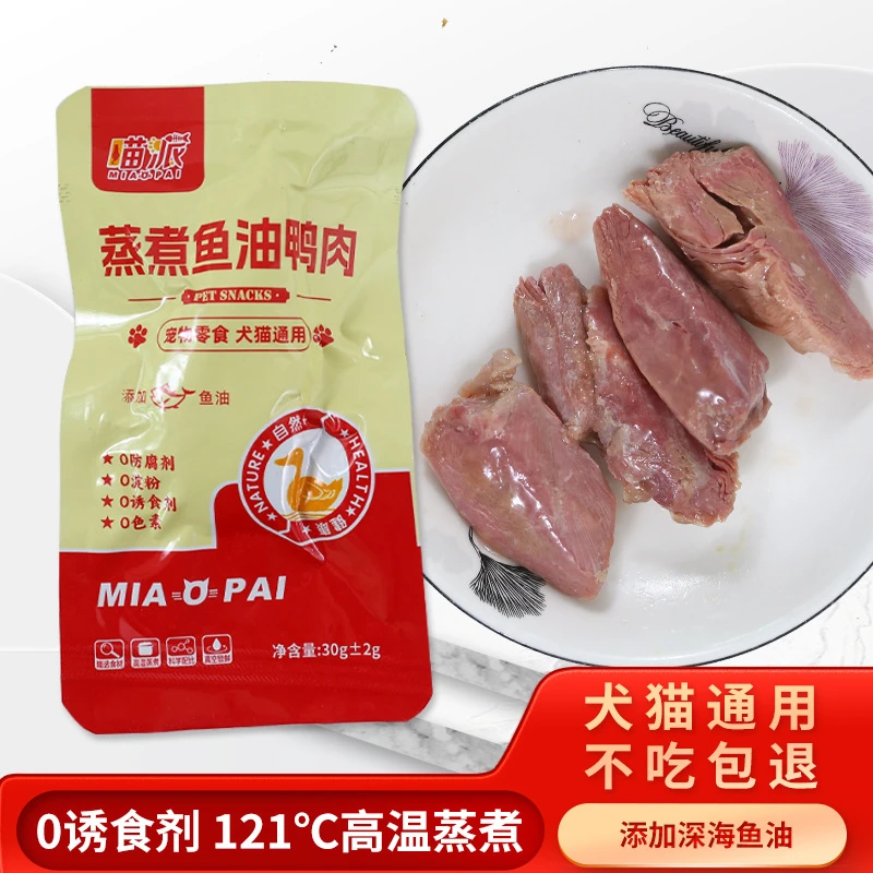 喵派鱼油鸭肉宠物零食犬猫通用狗狗营养零食主食水煮鸭肉喂狗喂猫
