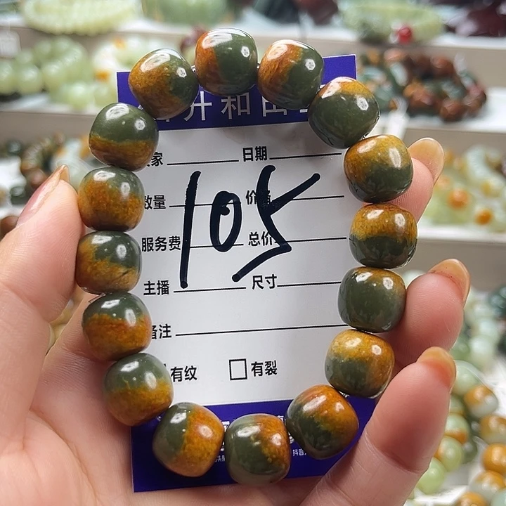 刘***意未镶嵌手链透闪石质玉有瑕