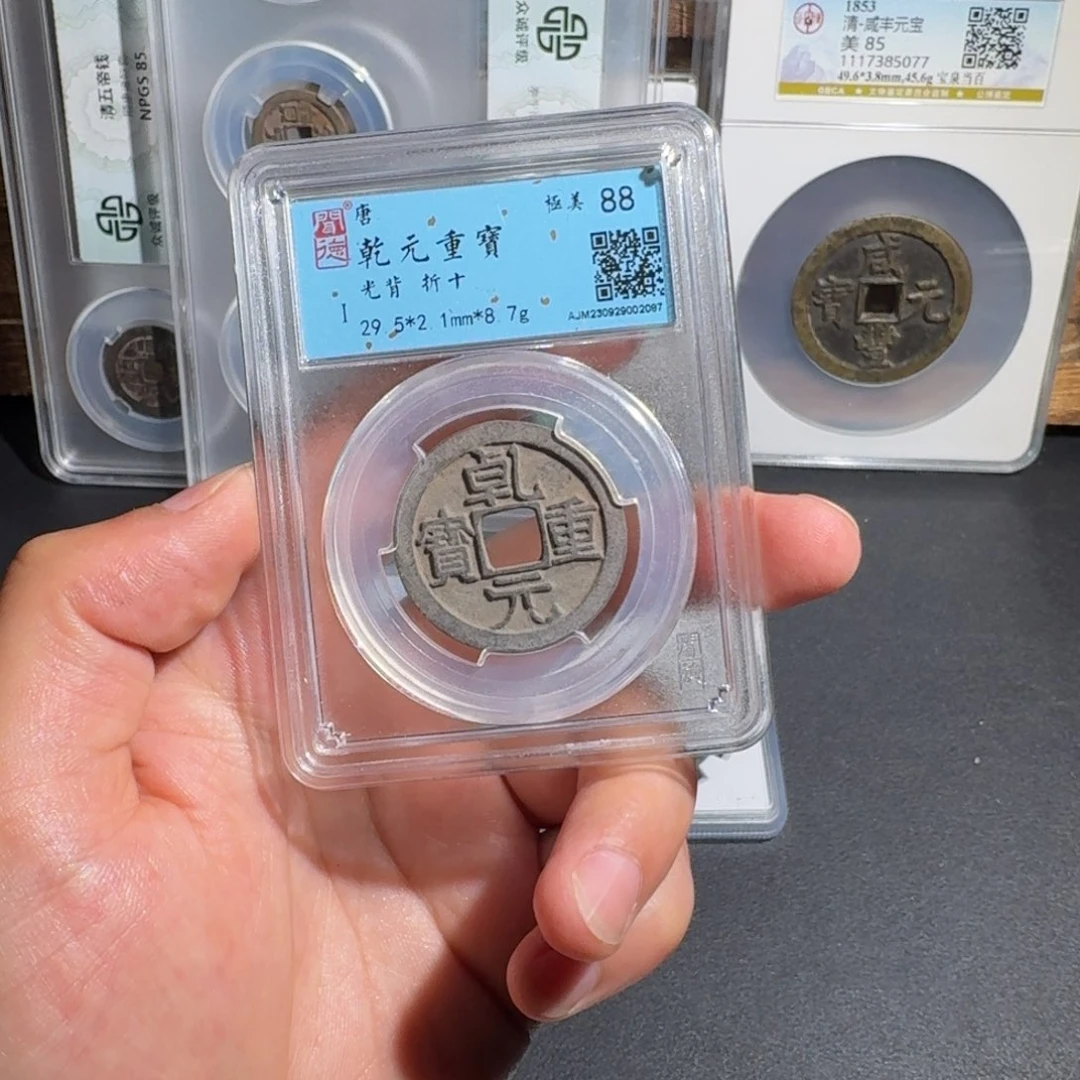 铜超****豆乾元重宝 千秋999999999999