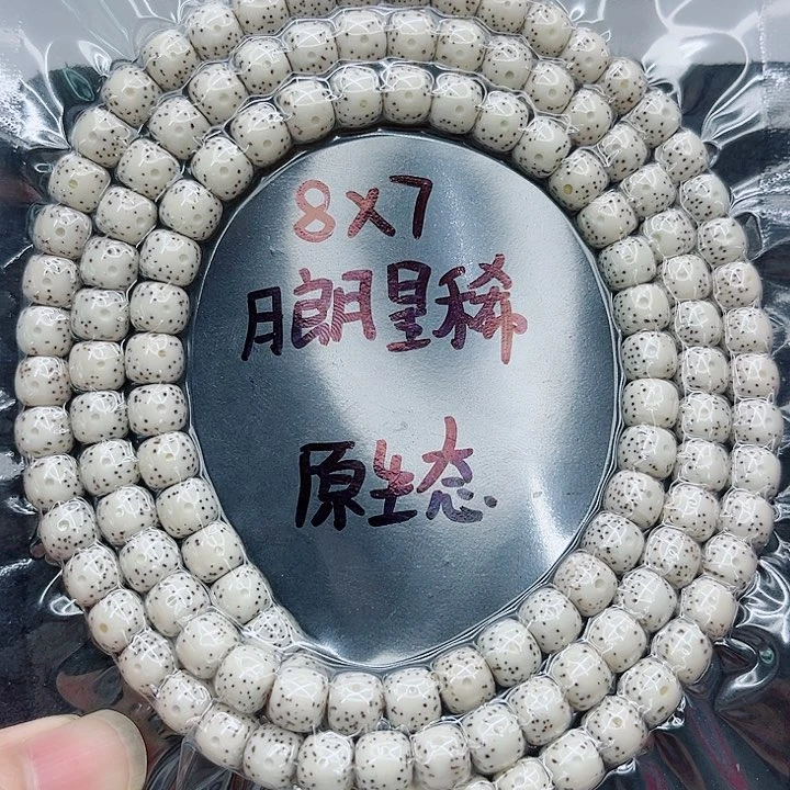 吊坠星月菩提你****哥8-7原白