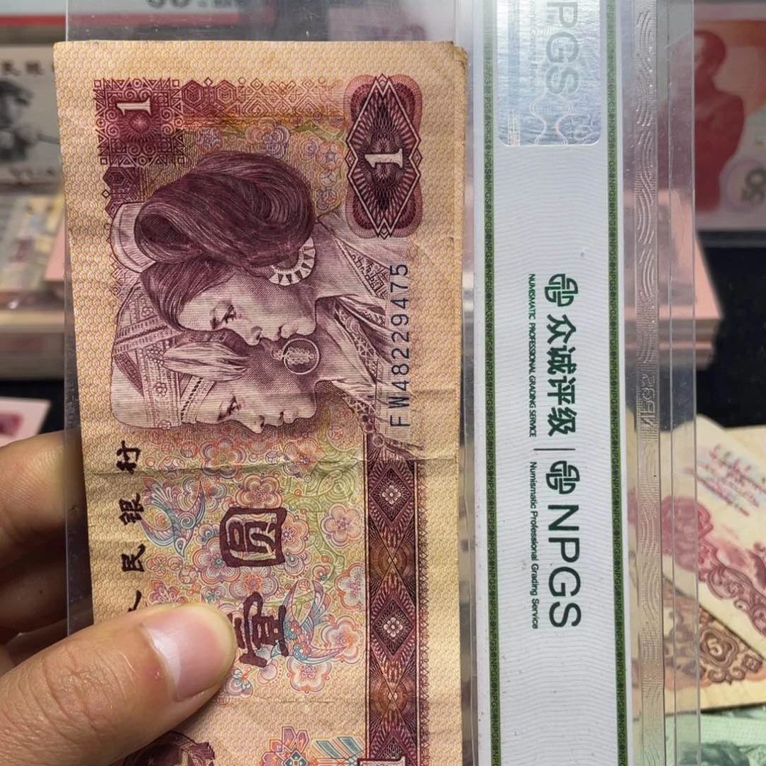 退市钱币原图发货旧801十张