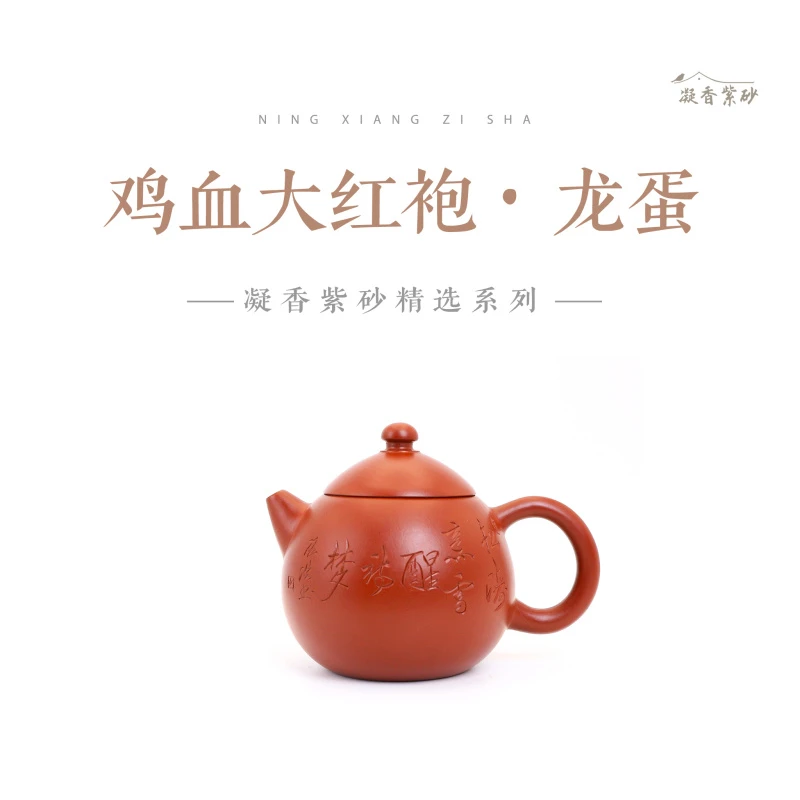 范老师鸡血大红袍龙蛋紫砂壶
