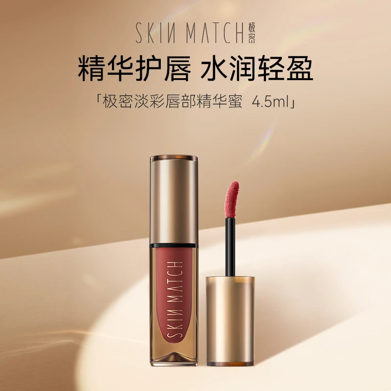 【达人专属】极密淡彩唇部精华蜜淡纹修护保湿滋润唇纹唇膜润唇膏