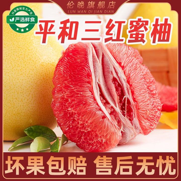 正宗福建平和三红蜜柚当季新鲜水果 4.5-5/8.5-9斤/