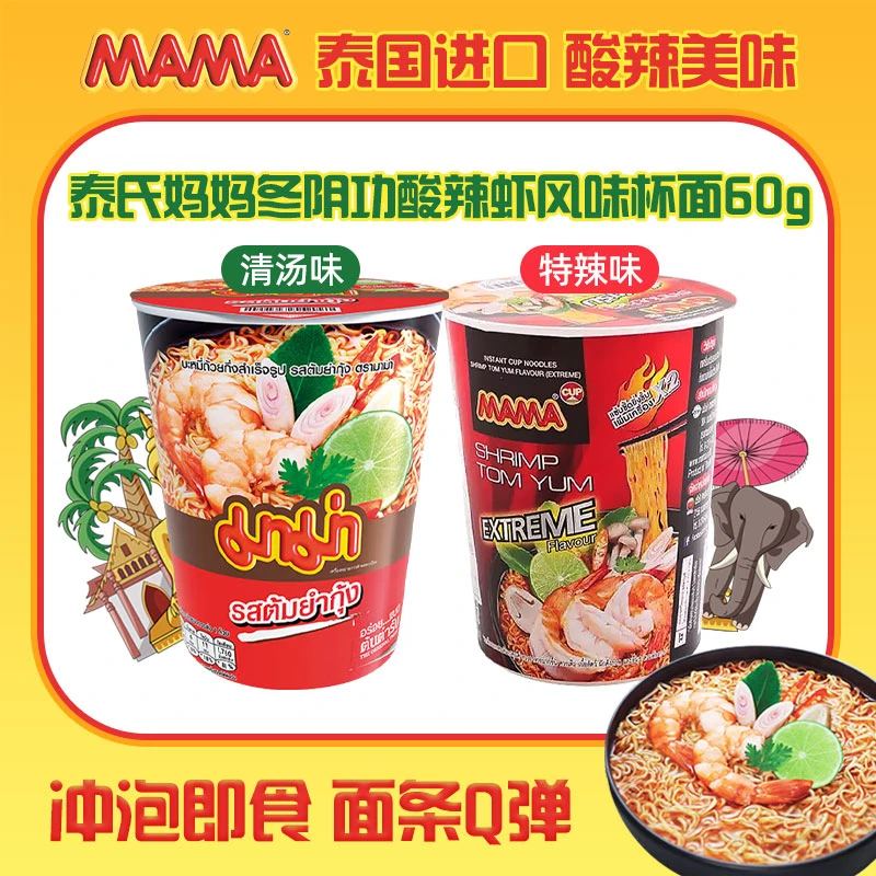 泰氏妈妈冬阴功酸辣虾清香味/特辣味速食杯面60g泰式泡面宵夜食品
