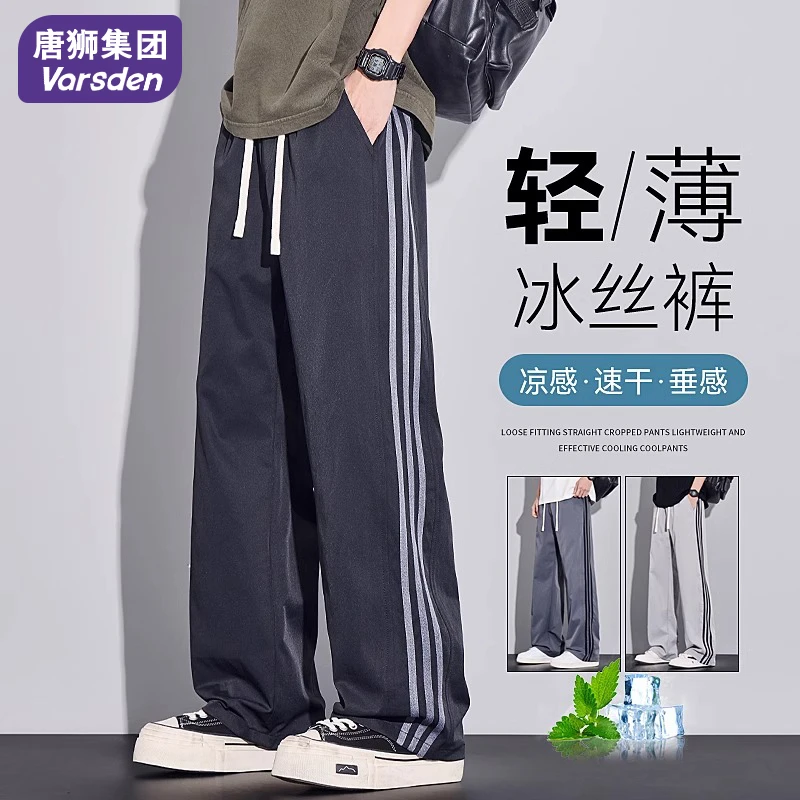 唐狮集团Varsden冰丝裤子男士夏季薄款宽松直筒速干侧条纹休闲裤