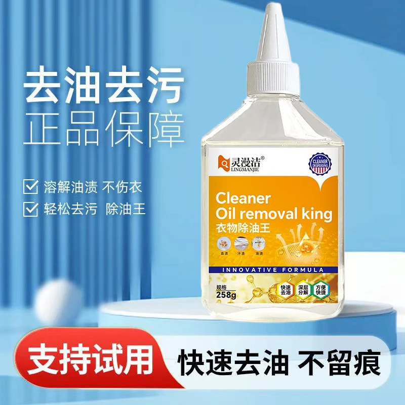 【发货快】除油王衣物去油渍神器清洗衣服去油王去顽固油污清洁专用