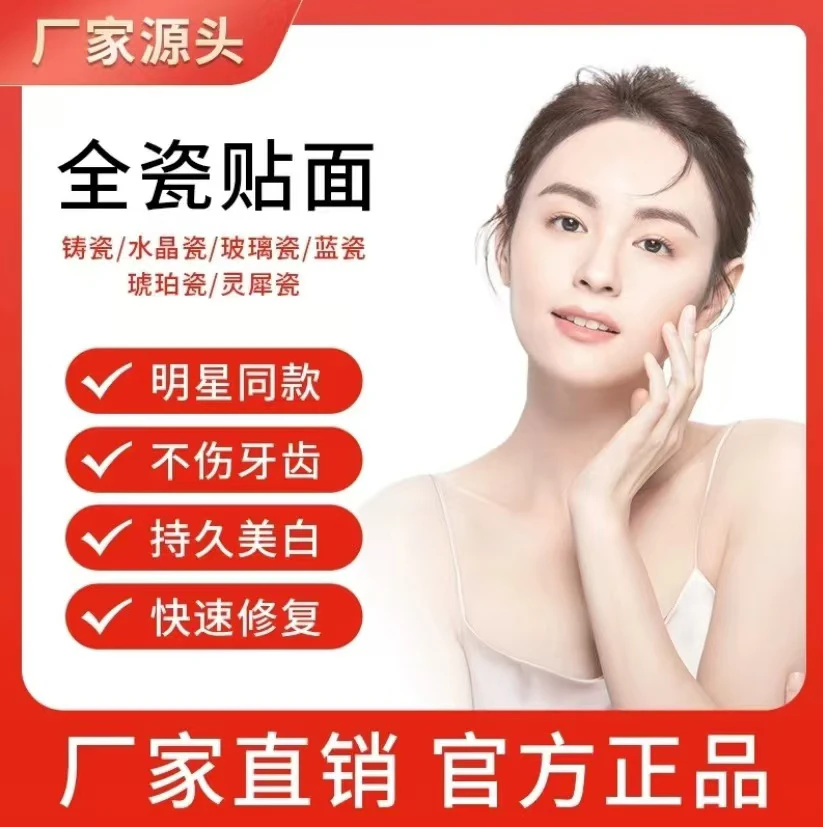 义获嘉9D炫白牙贴包安装