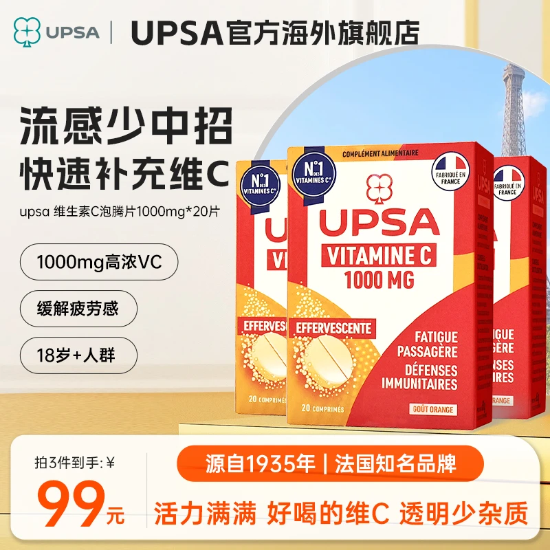 【超值三件组】UPSA维C泡腾片高浓度1000mg电解质小橘片20片 3盒装