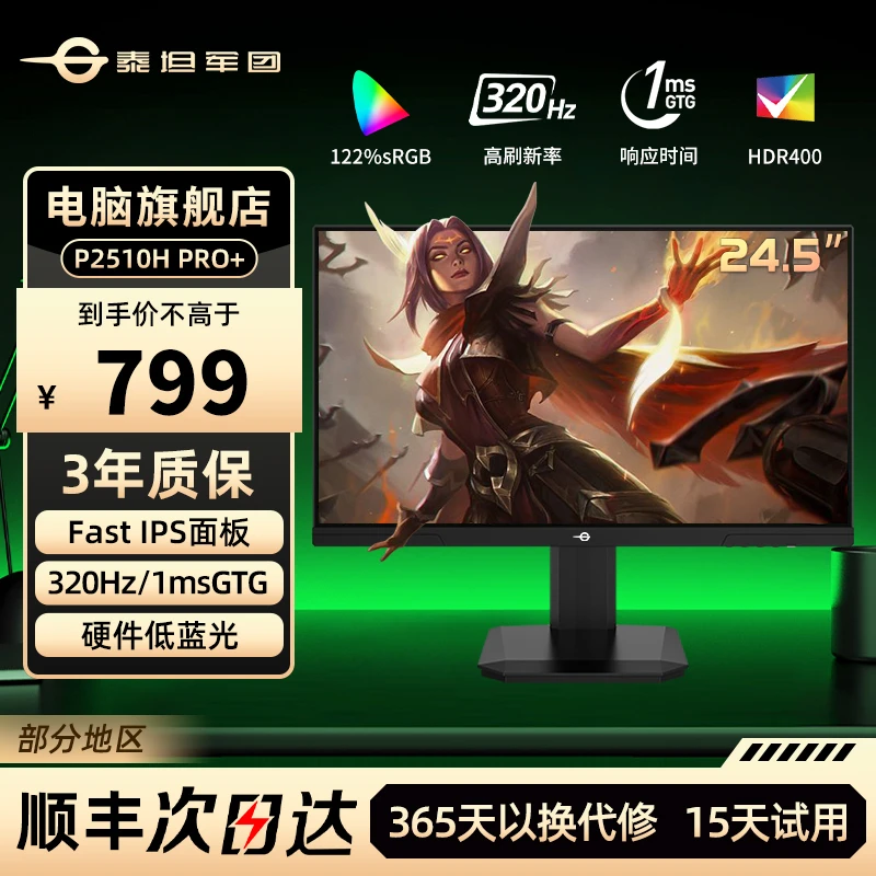 泰坦军团24.5英寸 FastIPS屏 HDR400 320HZ电竞显示器P2510H PRO+