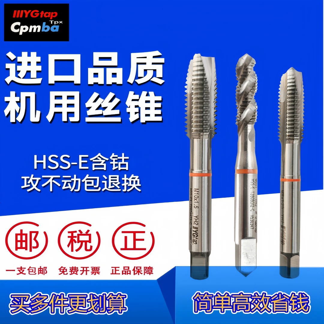 韩国IIIYG Tap多功能机用螺旋先端公英制美制丝锥不锈钢铜铝牙刀