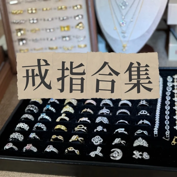 铜合金戒指 【戒指合集】小众设计感戒指高级感