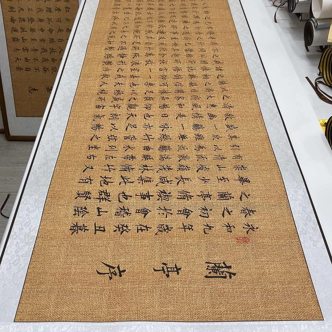 书法李淦兰亭集序210×55