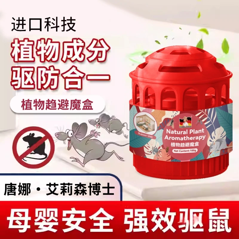 德国2025新款驱鼠神器老鼠驱赶克星捕鼠室内家用防灭鼠神器避鼠膏