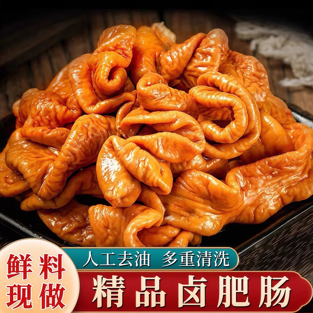 【到手3大斤】正宗香卤肥肠猪大肠轻卤肥肠