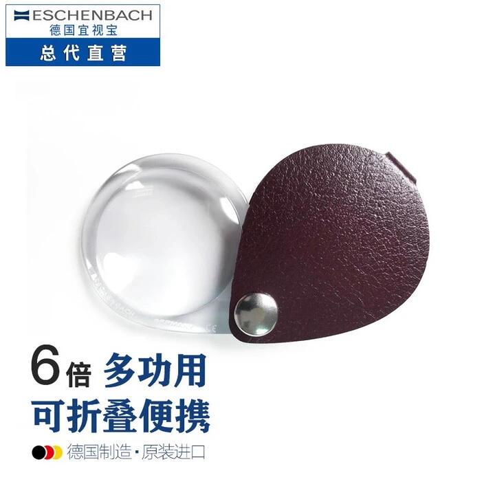 德国宜视宝6倍放大镜高清便携可折叠阅读老人儿童低视力直径30mm