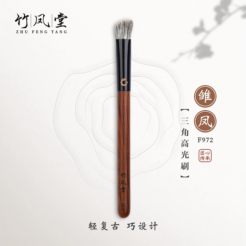 竹凤堂化妆刷雏凤F972三角高光刷哑光面部提亮熨斗形斜平头软毛刷