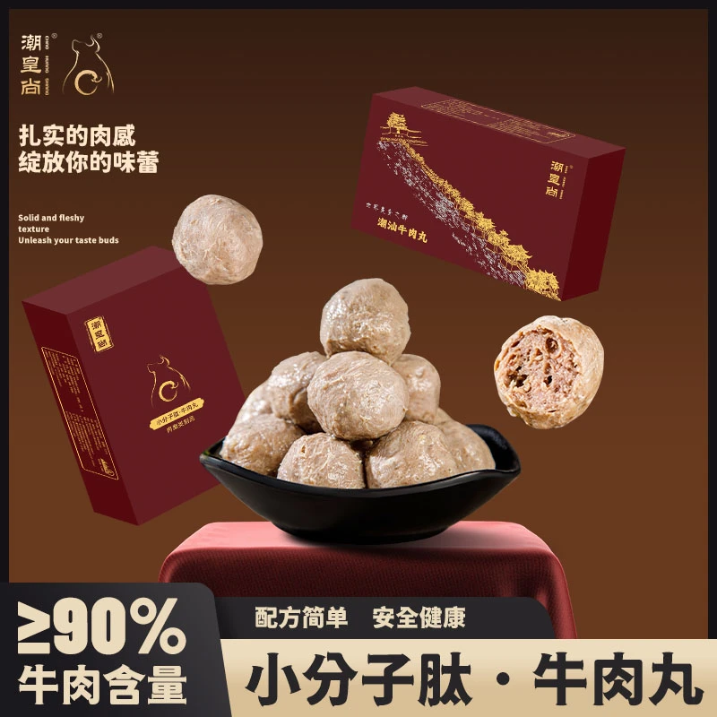 小分子肽牛肉丸,小分子易吸收,鲜嫩牛肉,营养美味尽享,为健康加分