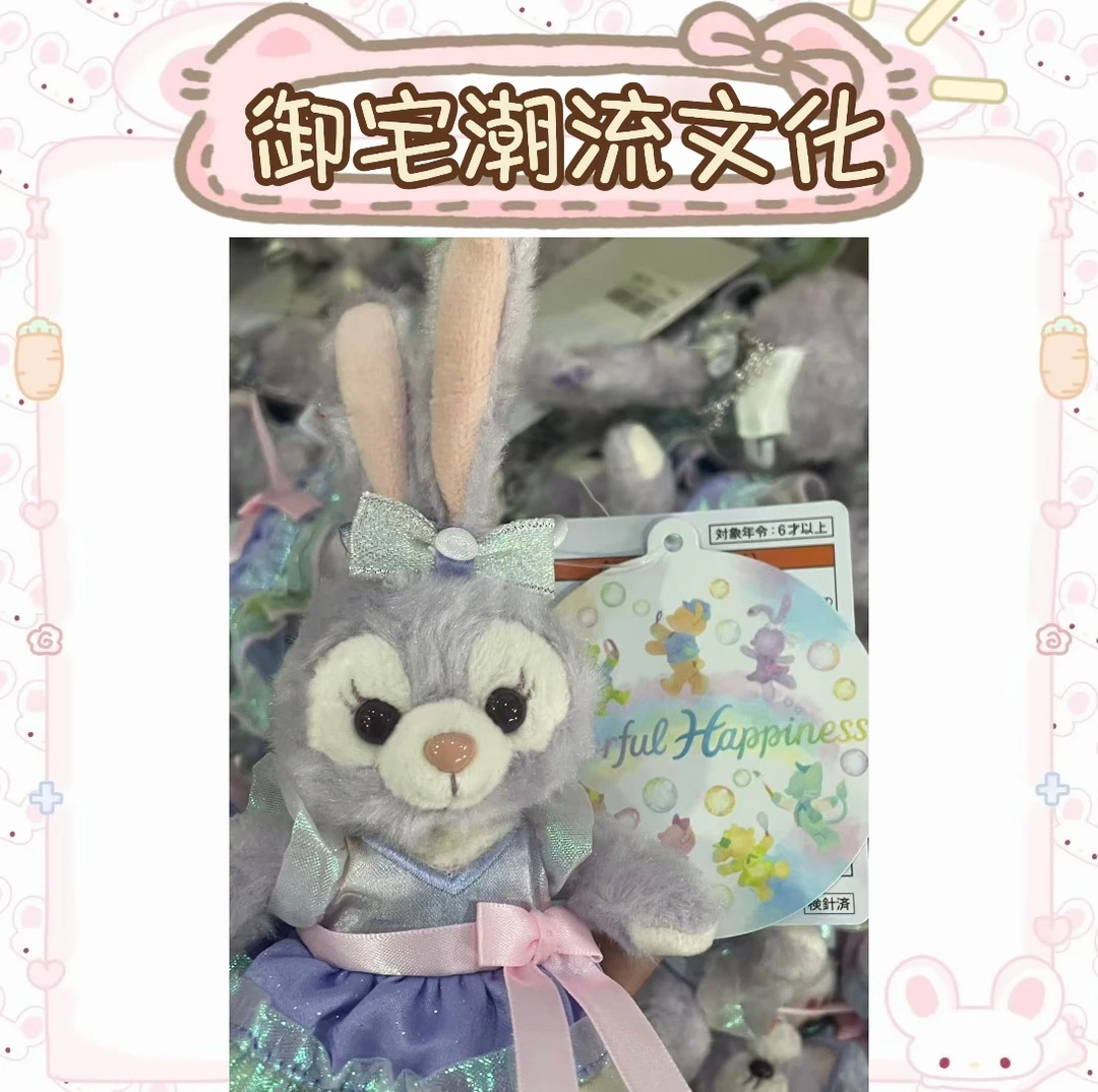 【御宅潮流】东迪20周年星黛露站姿毛绒挂件