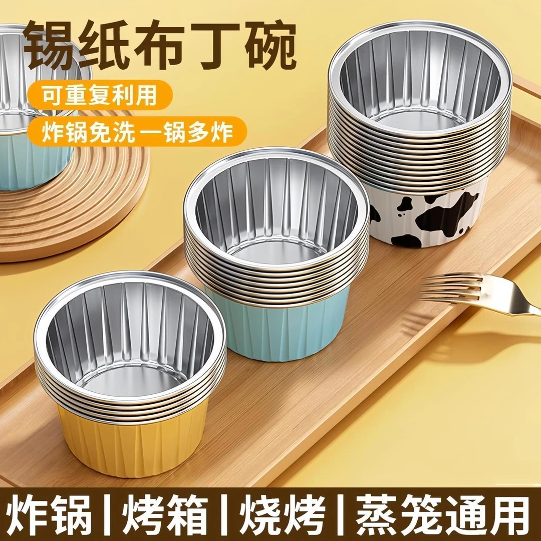 空气炸锅锡纸碗铝箔可重复使用家用烤箱蛋糕布丁烘焙模具锡纸盒杯